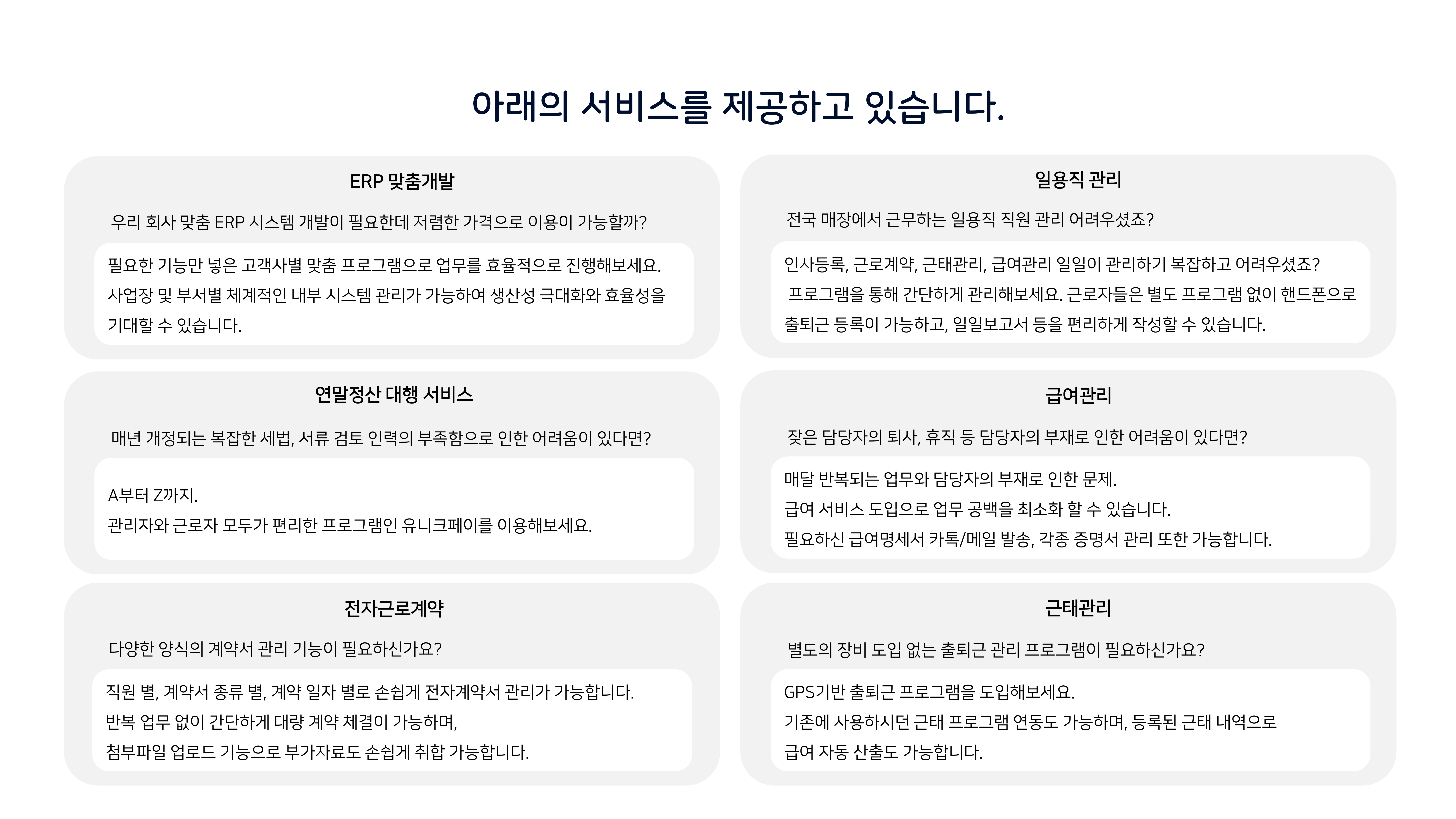 Unique Pay 연말정산 시스템은?